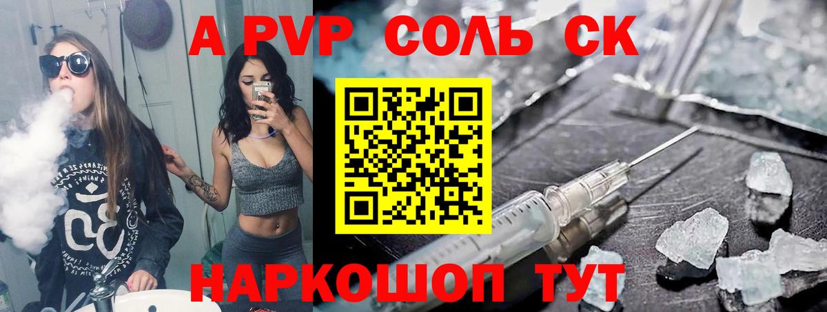 Альфа ПВП Соль Назрань
