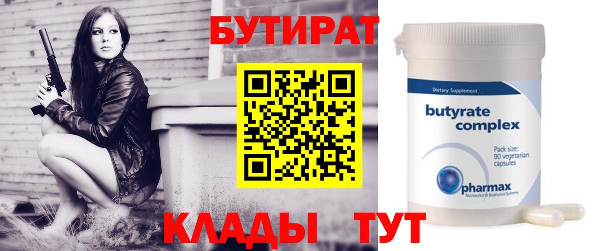 Бутират  Вход с VPN  Назрань  Бутират вода 