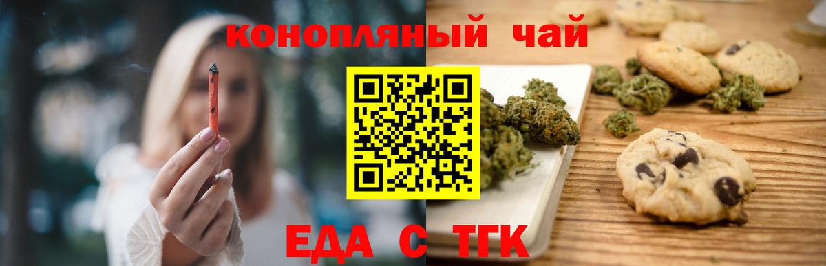 Еда ТГК конопля Назрань