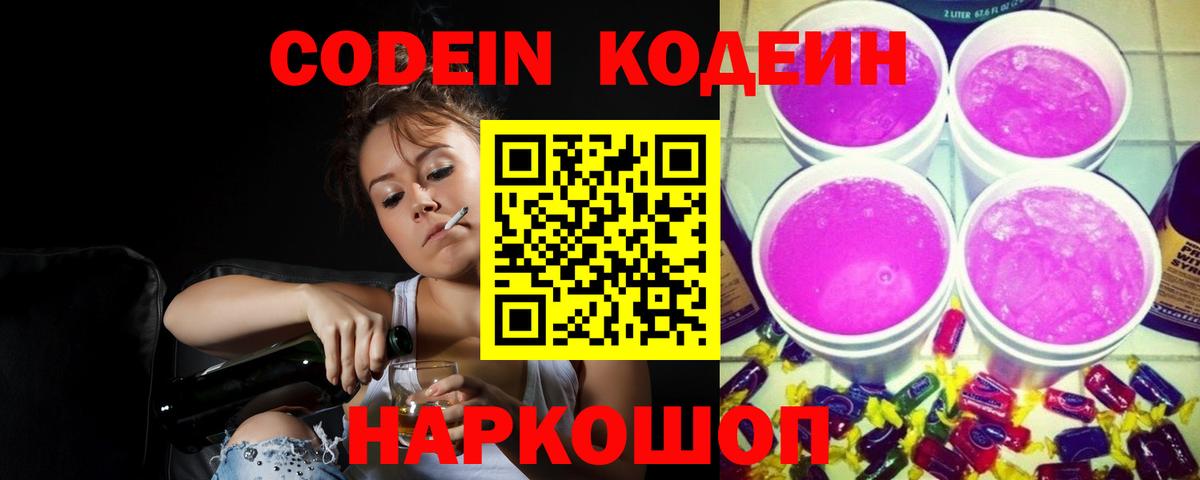 Назрань  Codein напиток Lean (лин)  Вход с VPN 