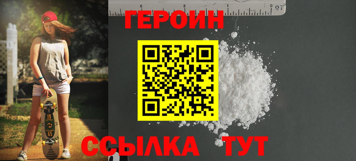 Назрань  Героин хмурый  Вход с VPN 