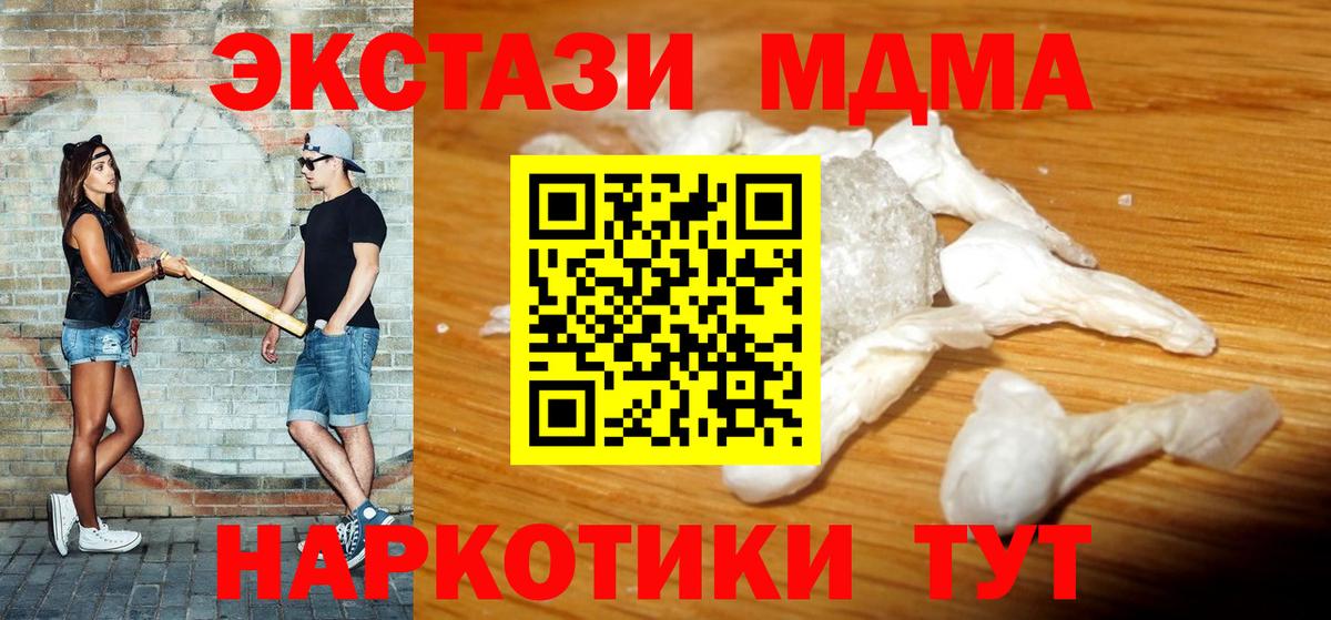 МДМА crystal  Вход с VPN  MDMA  MDMA Molly  Назрань 