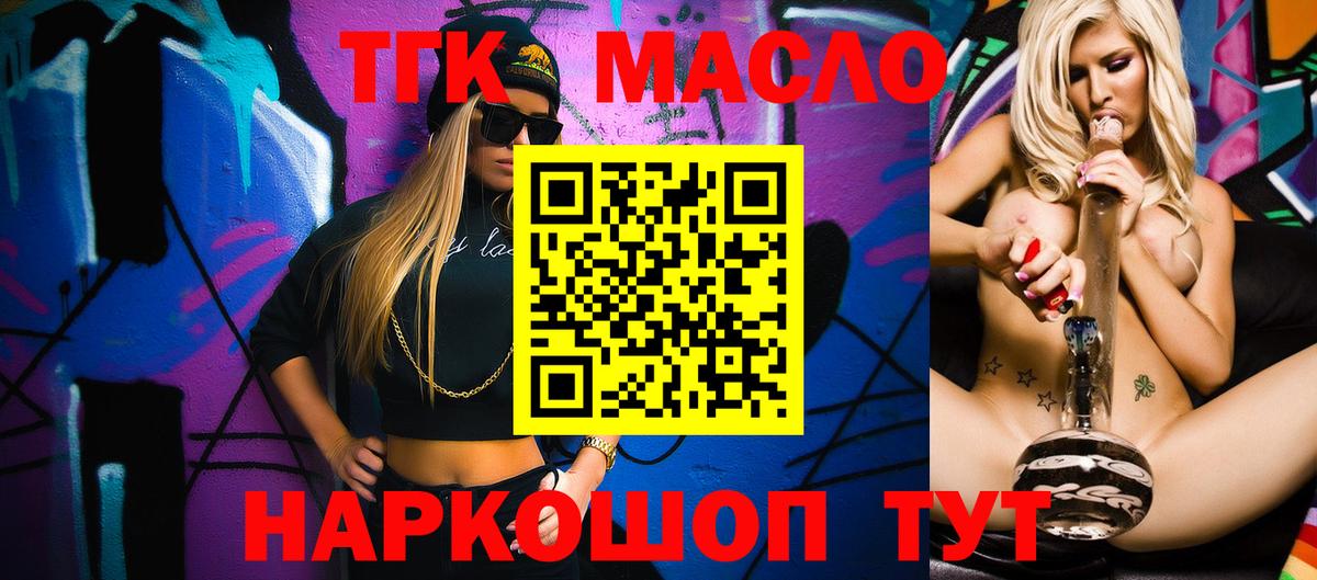 Дистиллят ТГК гашишное масло Назрань