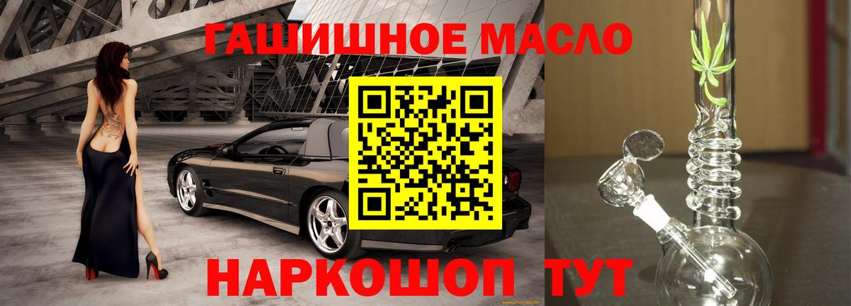 ТГК гашишное масло  Вход с VPN  Назрань 